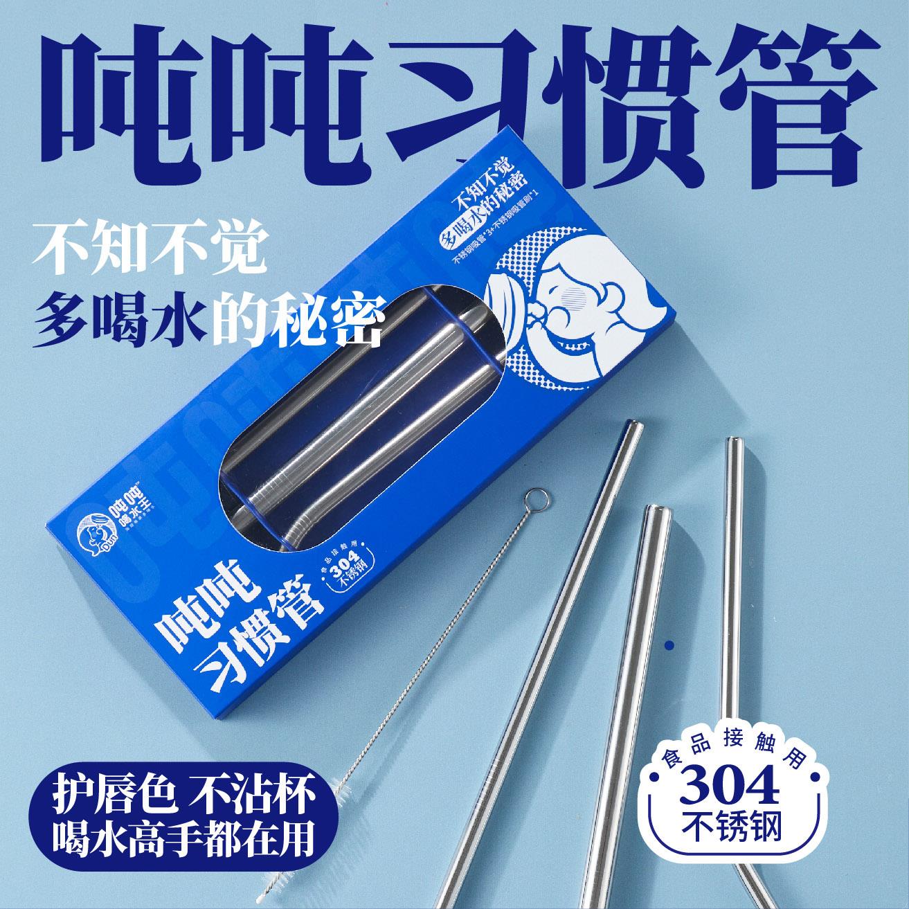 吨吨哈水王-习惯管·304不锈钢吸管组·珍珠果汁办公室·便携重复