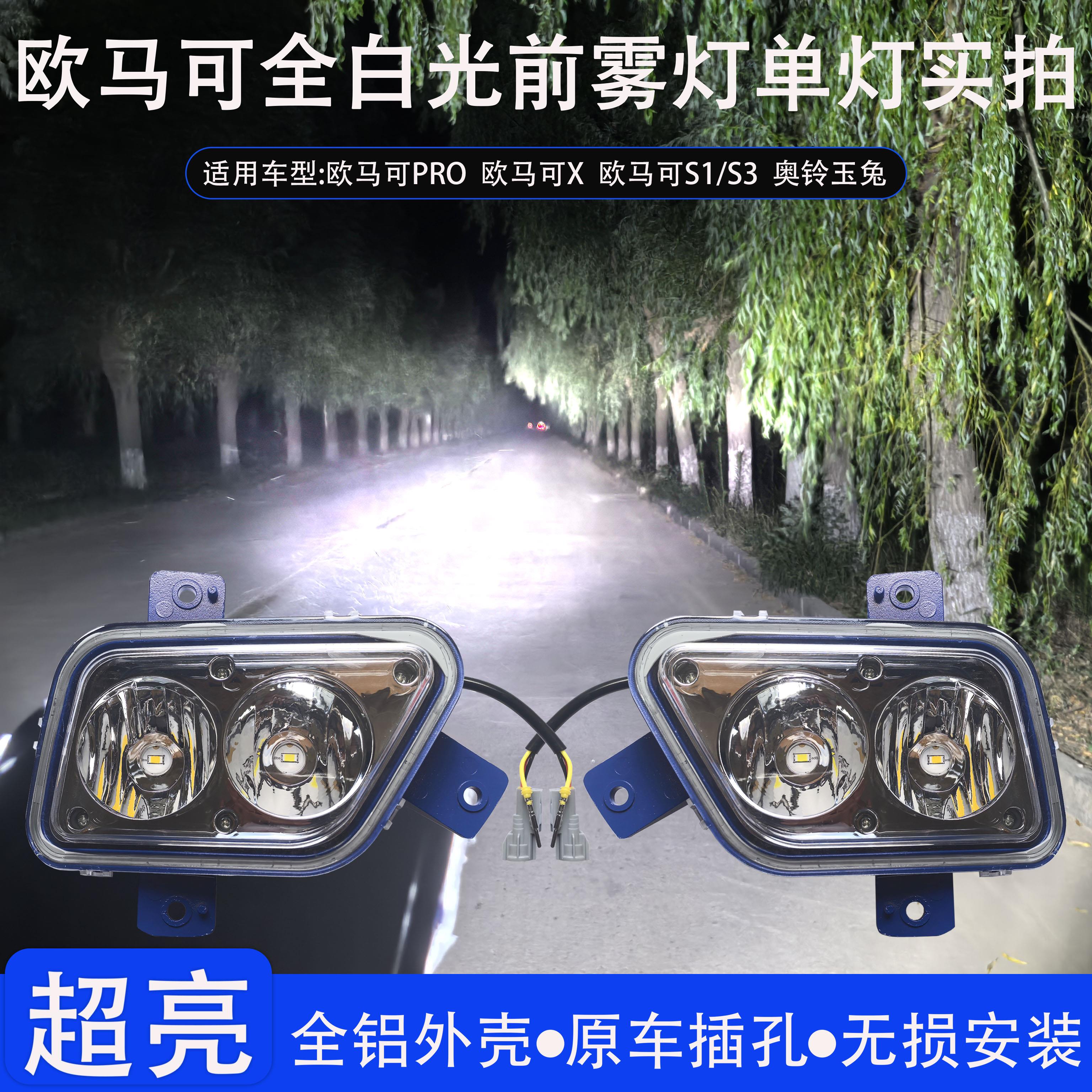 福田奥铃CTS速运PRO前雾灯总成LED超亮新款欧马可S1 S3玉兔3杠灯