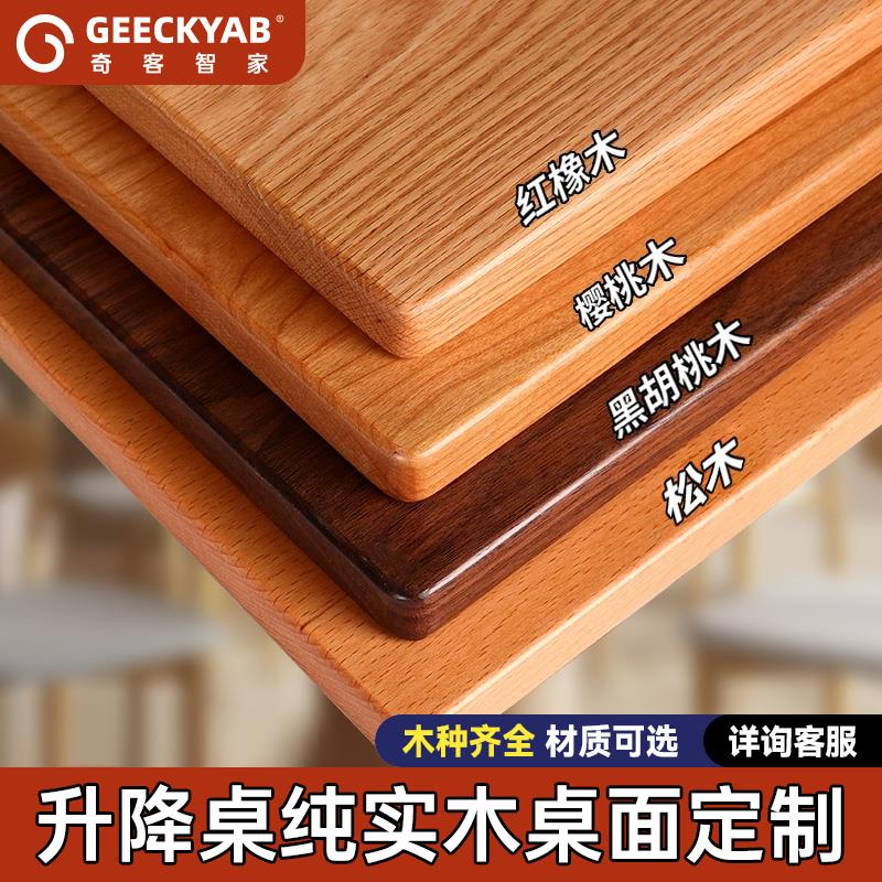 升降桌实木桌面定做胡桃木DIY电脑桌板定制橡木樱桃木白蜡木台面