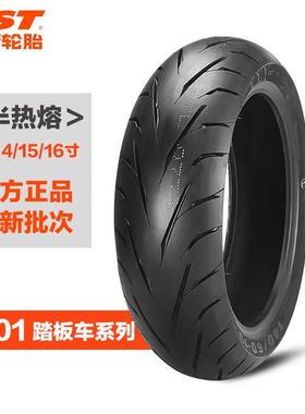 正新SC01半热熔踏板摩托车轮胎 赛科龙RT2 UHR150 佛沙350赛艇250