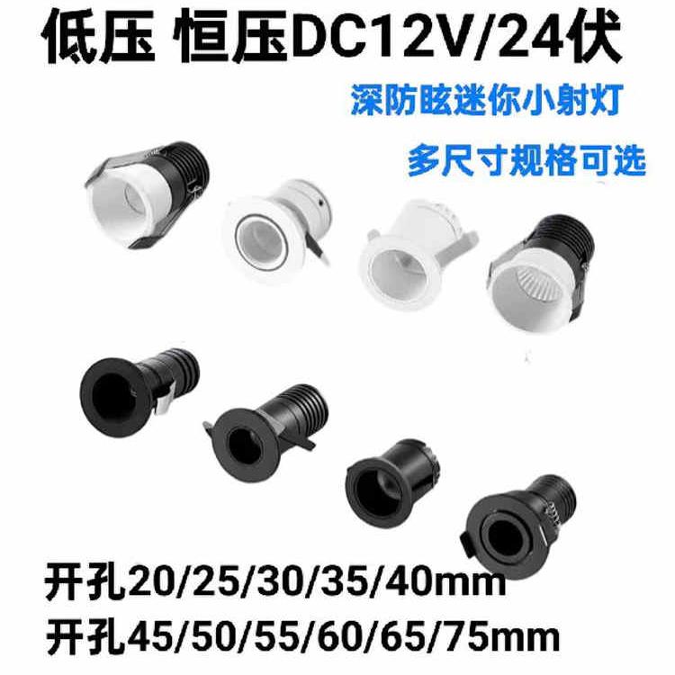 低压Dc12V24伏小角度射灯小射灯开口20Mm3Cm35酒柜展示柜迷你牛眼