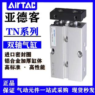 32X10X15X20X30X40X50X75X100X150S双轴气缸 亚德客TN10