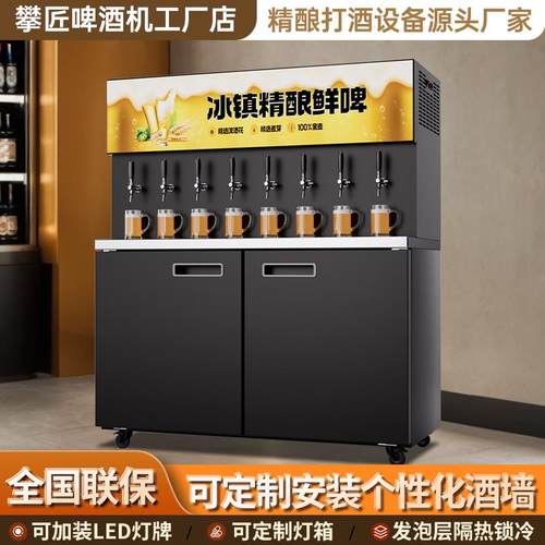 定时款风冷精酿啤酒机扎啤机鲜啤机商用售酒打酒机风水冷一体酒墙