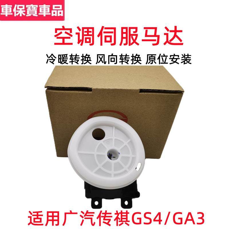 适用于广汽传祺GS4GA3伺服马达总成空调内外循环马达电机连杆,汽车零部件/养护/美容/维保,其他,淘宝优惠券,粉丝福利购,淘宝优惠卷