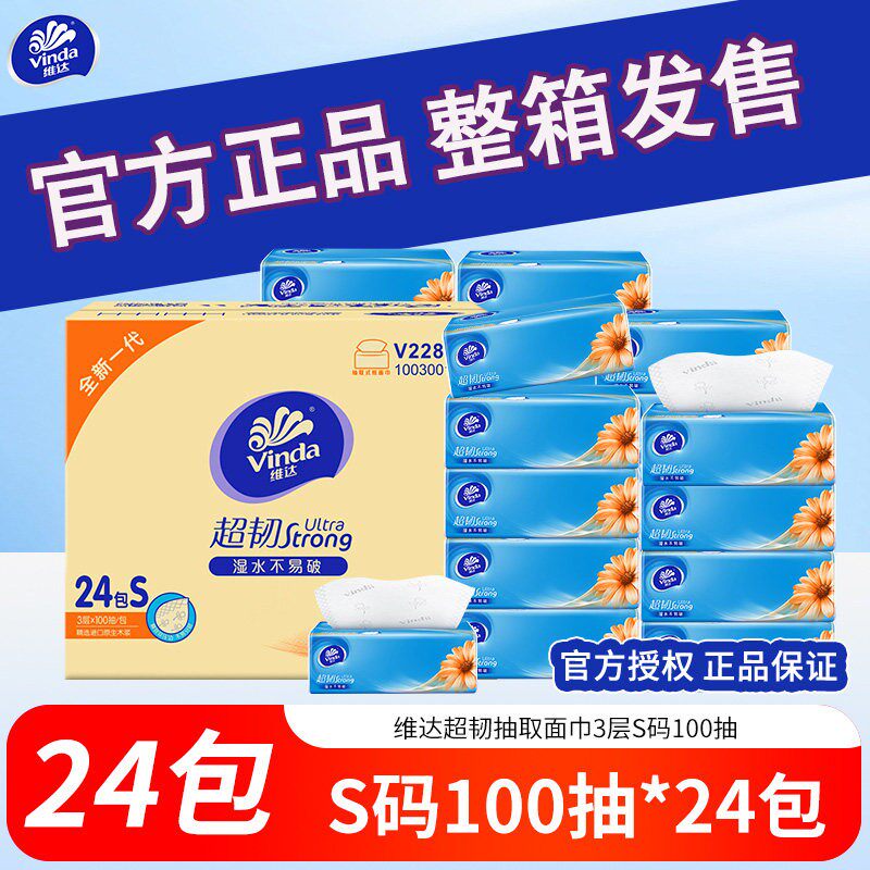 【整箱24包100抽】维达超韧抽纸3层餐巾纸卫生纸家用实惠装面巾纸