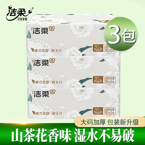 洁柔山茶花抽纸3包家用面巾纸