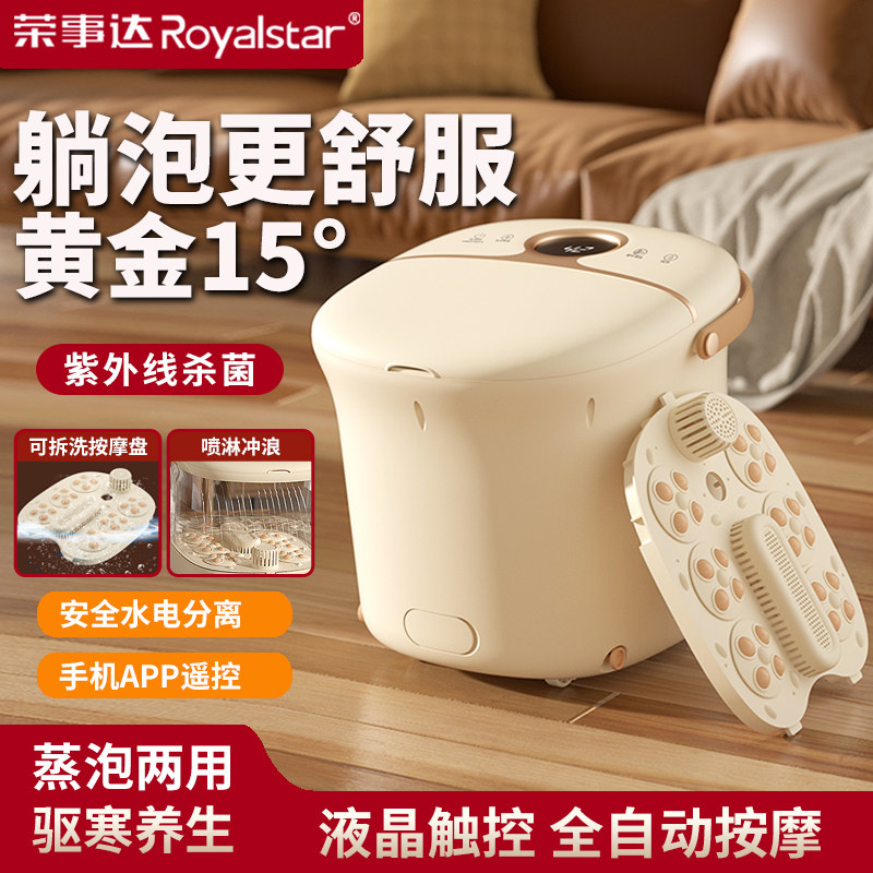 荣事达泡脚桶家用全自动加热按摩恒温足浴盆电动智能杀菌洗脚盆