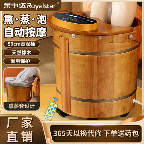 荣事达泡脚桶木桶电加热恒温足浴