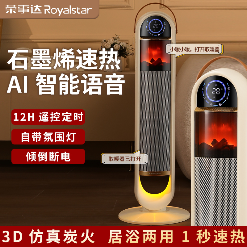 荣事达石墨烯语音取暖器3D火焰家用静音暖风机节能省电速热小太阳