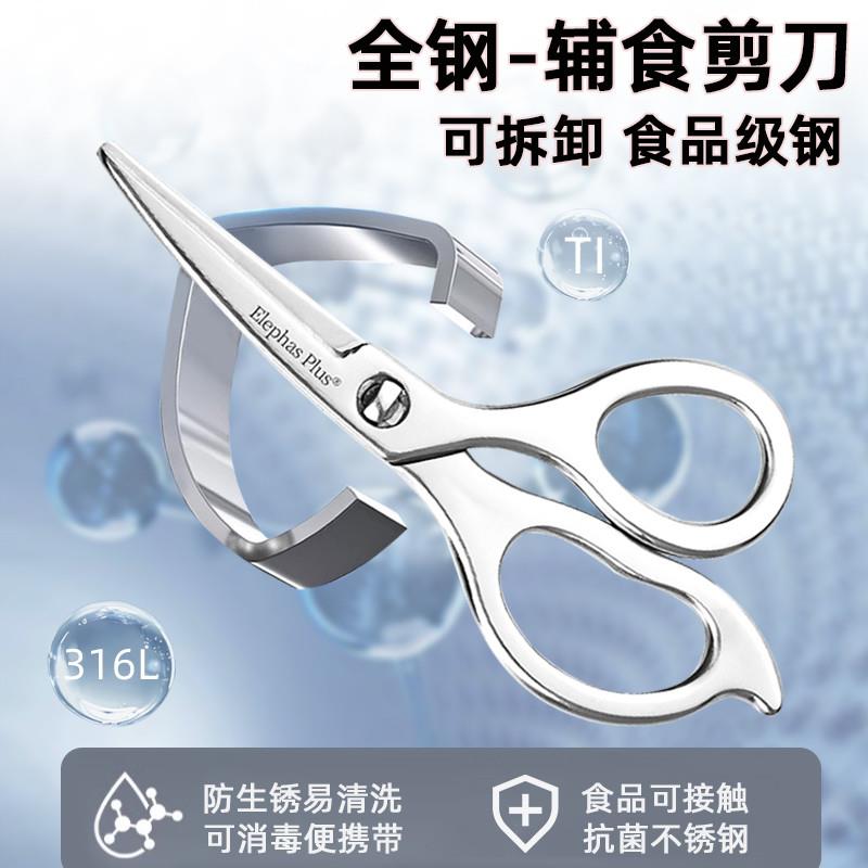 316L全不锈钢辅食剪刀夹子宝宝婴儿儿童老人专用剪肉便携式可拆卸