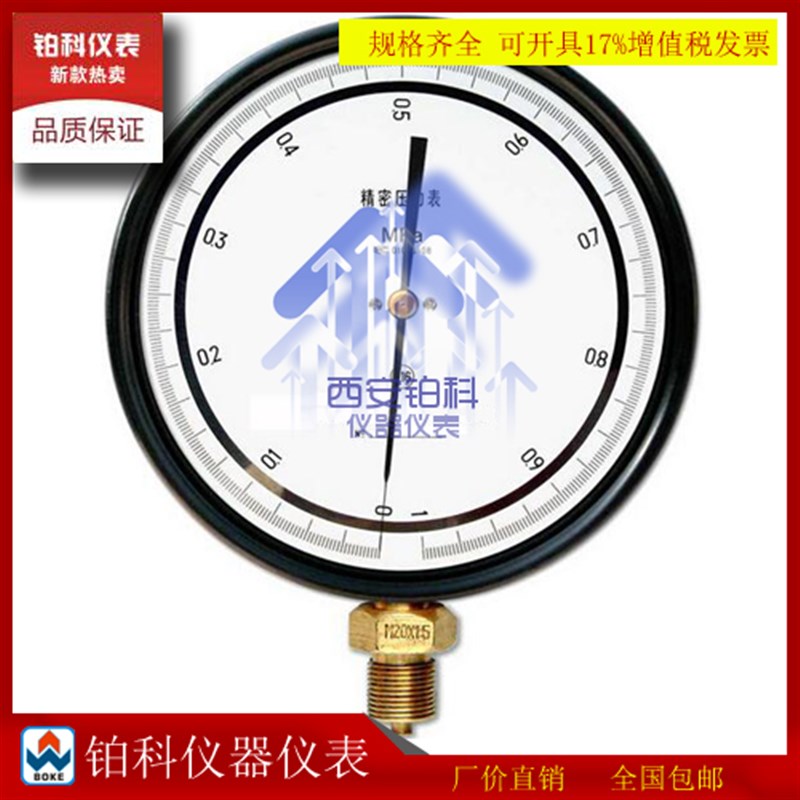 西安仪表厂精密压力表真空表校验台基准表多规格量程数显接头