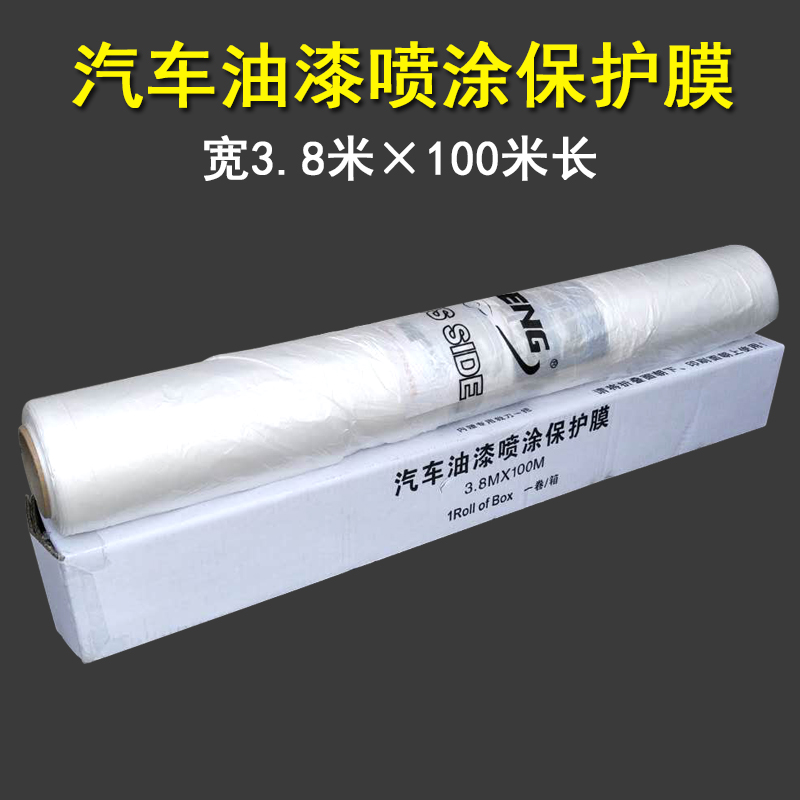 汽车喷漆遮蔽膜保护膜全车喷涂家居装修油漆遮盖保护膜遮蔽纸包邮