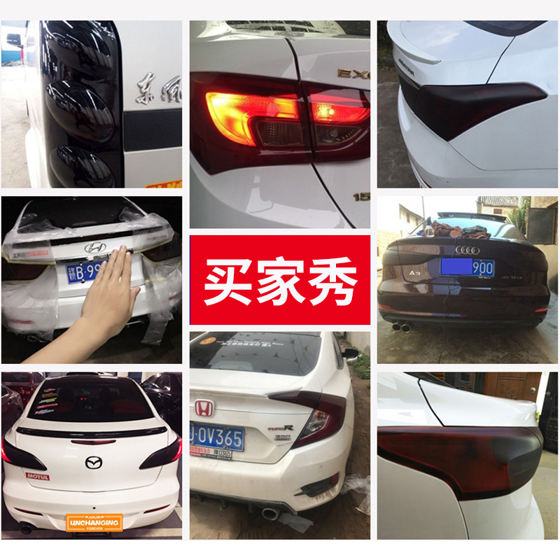 汽车后尾灯膜透光熏黑可撕喷膜大灯改色车灯菲斯塔全车身改装贴膜