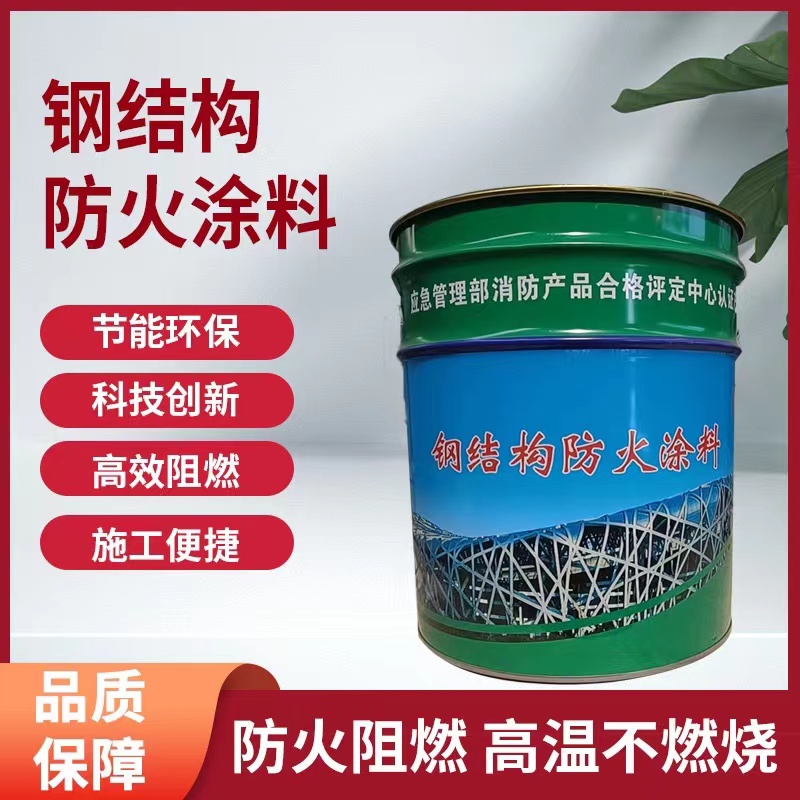 国标钢结构防火涂料电缆膨胀型室内室外超薄型厚型水性油性防火漆