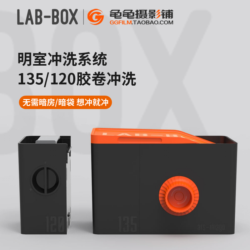 Lab-box显影罐mini暗房冲洗设备套装135胶卷120负片免暗袋冲洗罐