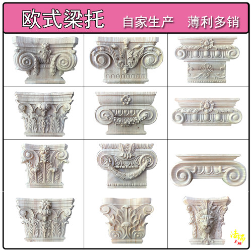 东阳木雕欧式实木柱头雕花罗马柱头墩梁托垭口背景墙护墙板装饰花