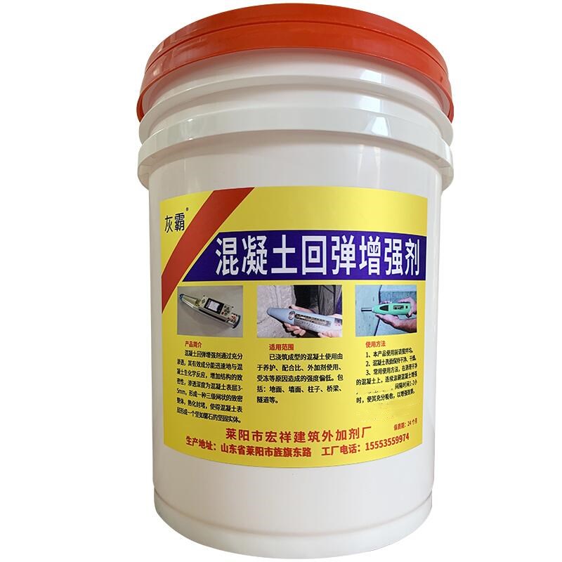混凝土增强剂提高砼后期回弹剂水泥表面强度提升加强剂回弹增强