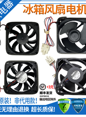 美的冰箱风机BCD185WM/213WTM(E)/225WTPL/186WMA冷冻冷藏室风扇