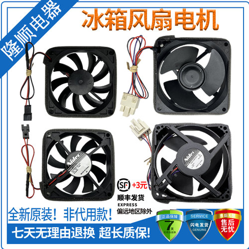 美的冰箱风机BCD185WM/213WTM(E)/225WTPL/186WMA冷冻冷藏室风扇