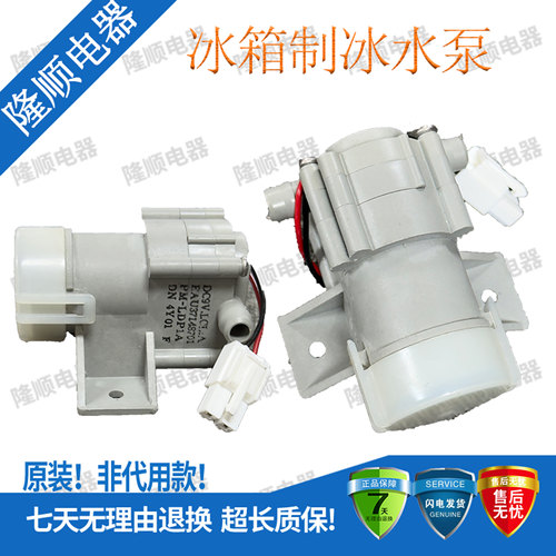 适用LG冰箱制冰机抽水泵EAU37148701 NIDEC高压齿轮泵双向自吸泵