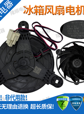 海尔冰箱BCD-335WLHFD9DS9冷藏冷冻风扇GW12E12MS1GB-52Z994风扇