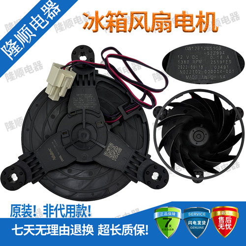 适用海尔冰箱BCD-501WLHTD冷藏冷冻散热风扇GW12E12MS1GB-52Z994