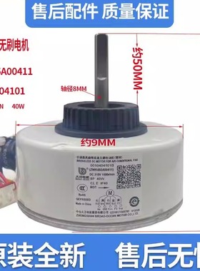 海尔空调风扇直流无刷电机WZD-40D ZWK465A00411 0010404101B/A
