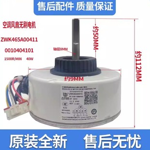 0010404101B ZWK465A00411 40D 海尔空调风扇直流无刷电机WZD