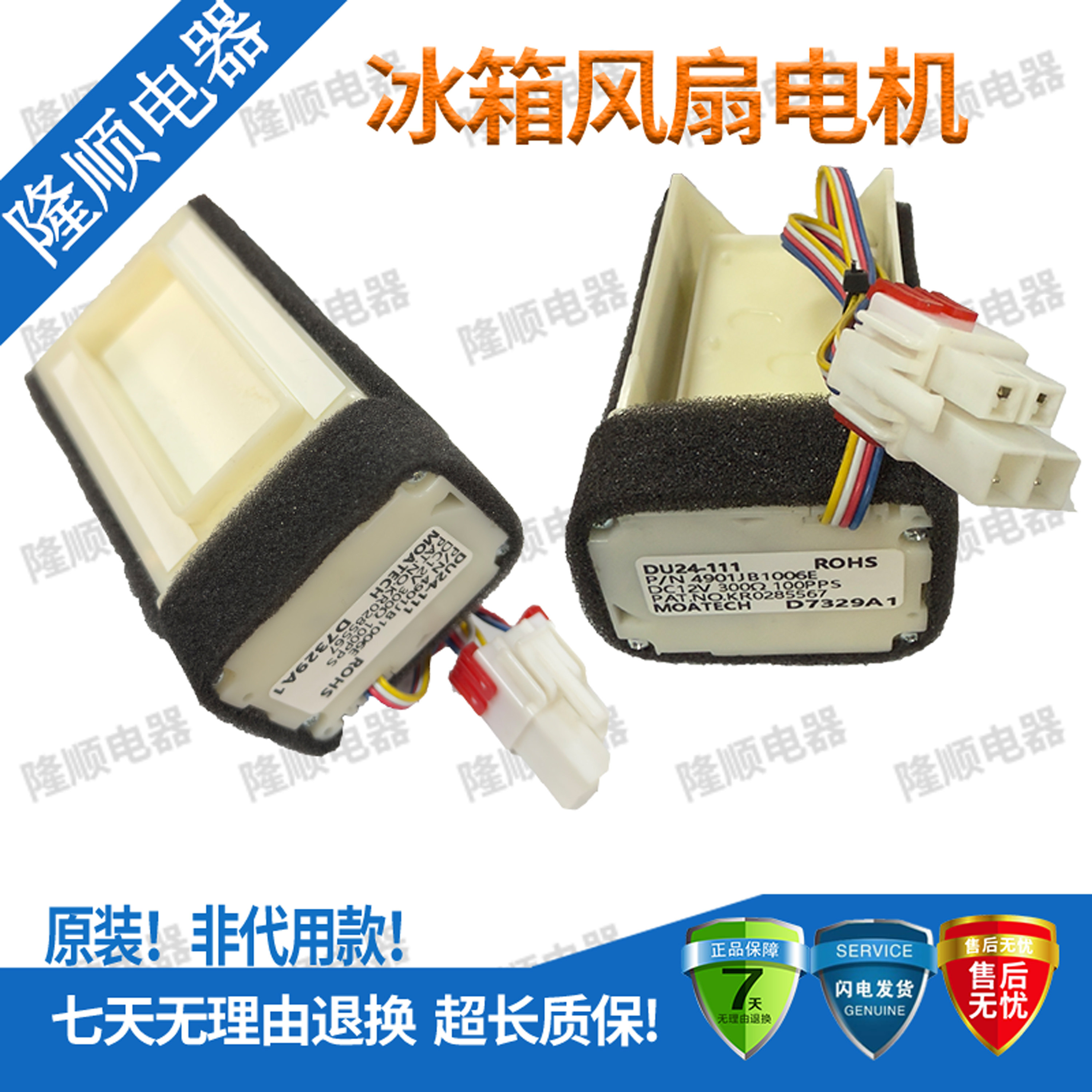 适用LG冰箱BCD-271WJ GR-M27PJRL电动风门DU24-111 4901JB1006E