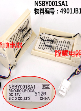 LG冰箱GR-P2272PPB电动风门NSBY001SA1/NSBY001SB2/SAAA001S01