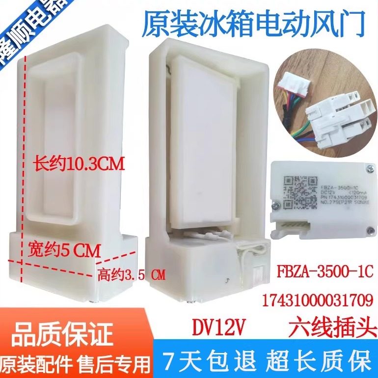 美的冰箱BCD-588GY4S电动风门1743100003170