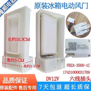 冰箱BCD 588GY4S电动风门17431000031709 3500 FBZA 美