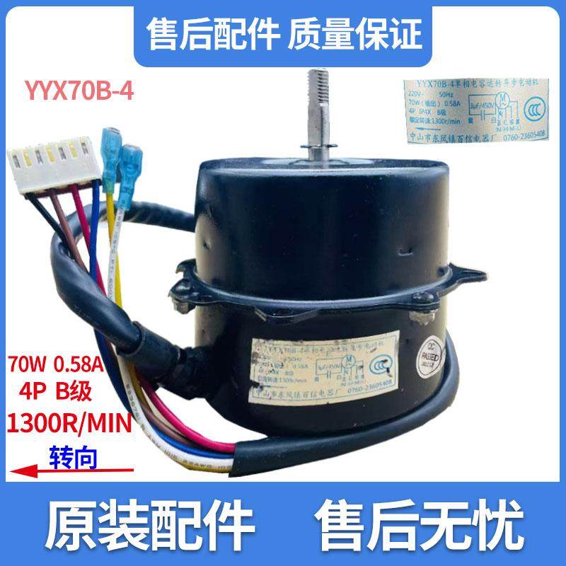 适用三星LG格力空调外电机YYX70B-4风扇电机马达220V 70W