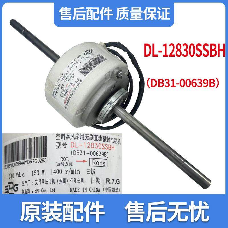 适用三星中央空调风扇直流电机风机DL-12830SSBH 马达DB31-00639B