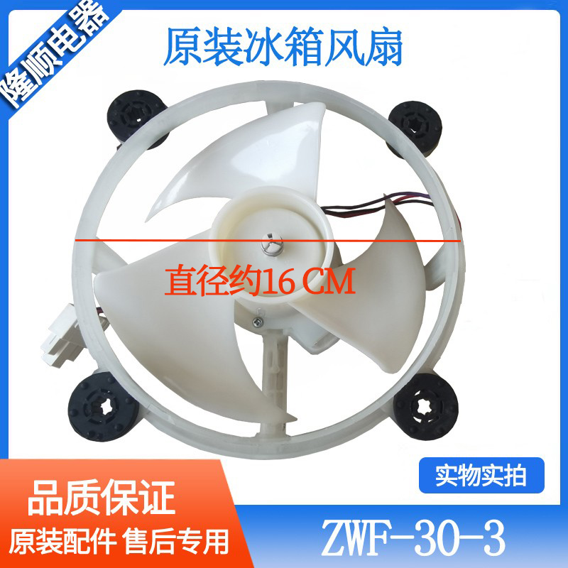 原装东芝美的冰箱散热风扇