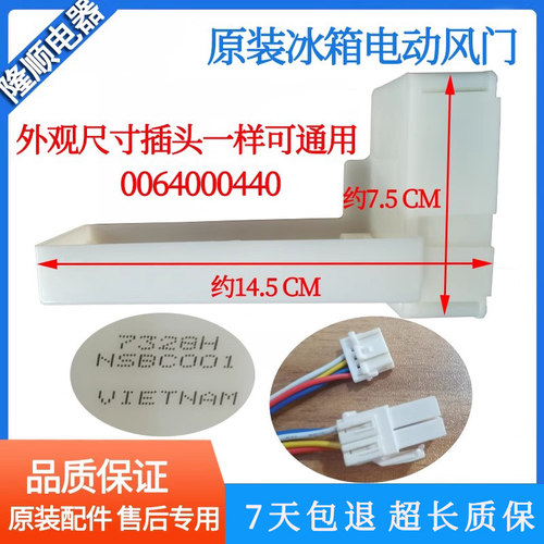 适用BCD-331WDGQ 夏普海尔冰箱冷藏风门电机 风道组件 NSBC001