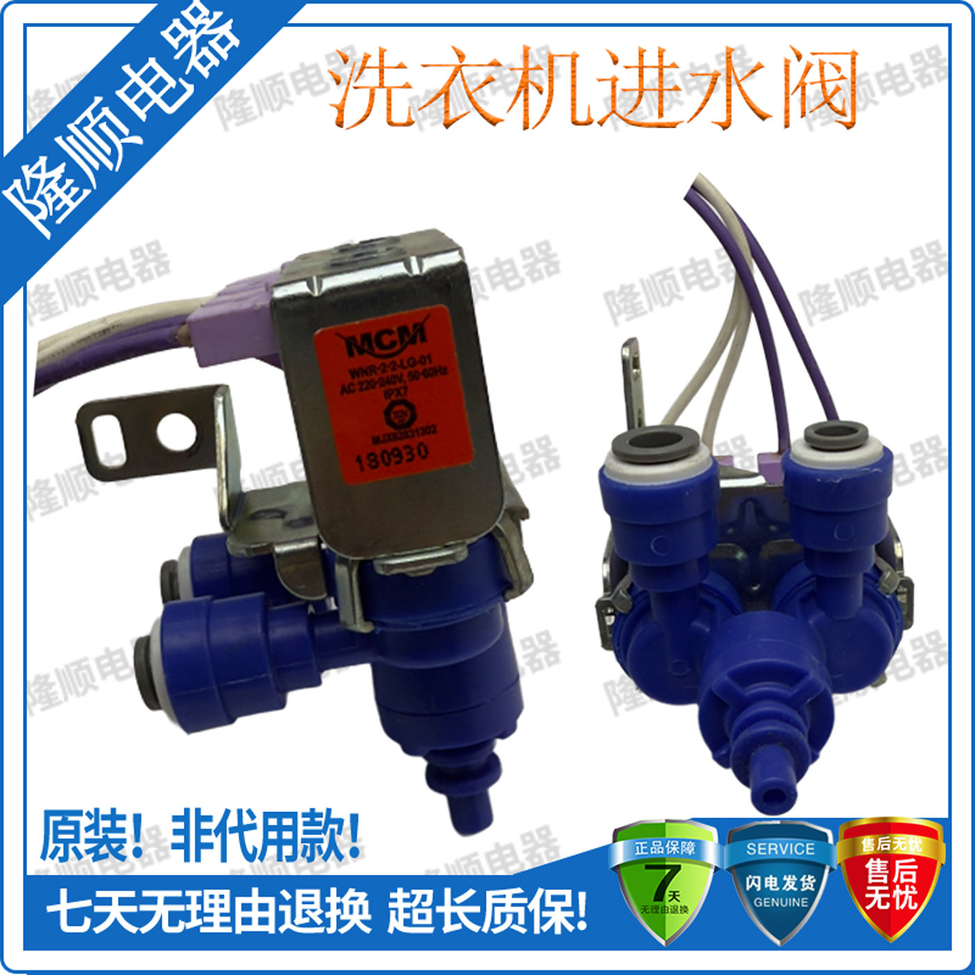 适用LG冰箱制冰进水阀电磁阀WNR-2-2-LG-01