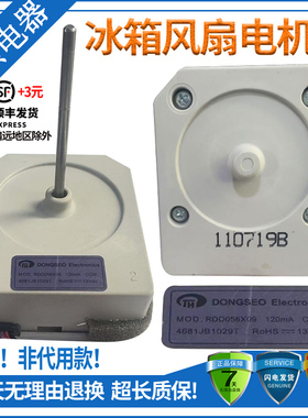 通用LG对开门冰箱冷冻室风扇风机电机MOD.RDD056X09 4681JB1029T