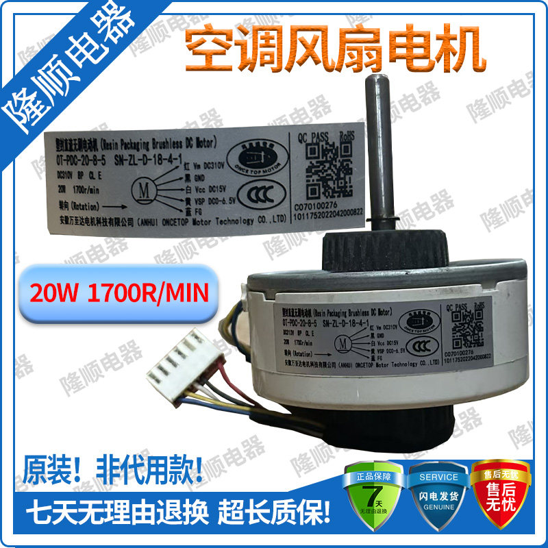 适用于美的扬子变频空调直流电机OT-PDC-20-8-5 SN-ZL-D18-4-1
