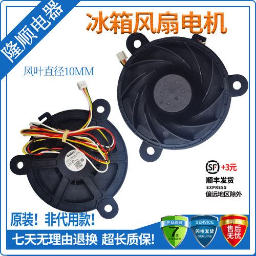 适用海尔冰箱BCD-216WDPX/WMPT/WLDCZ/WMGC/WLMSCS冷冻风扇电机