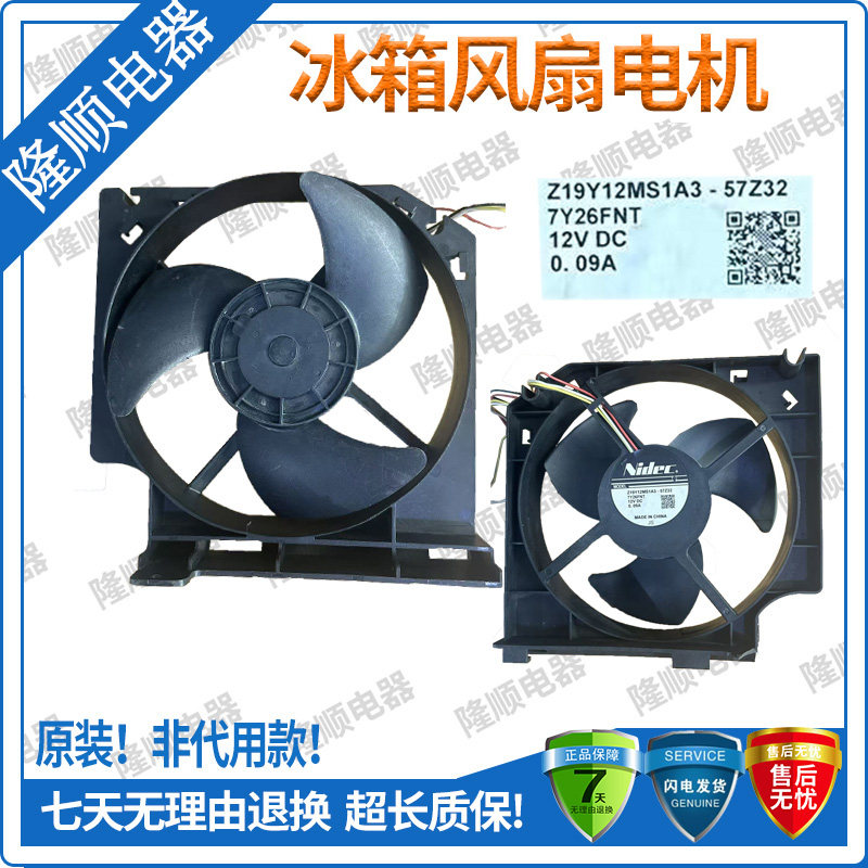适用海尔美的冰箱Z19Y12MS1A3-57Z32/U12E12MS7D3-52Z32散热风扇