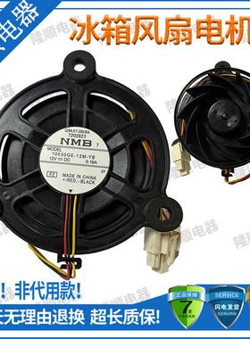 美的冰箱BCD-489WUPBA风扇电机10030GE-12M-YB GW10C12MS1A-52Z32