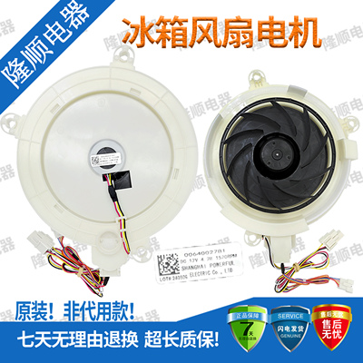 适用海尔冰箱BCD-546WSEKU1冷冻00640021781风扇00642648AS配件
