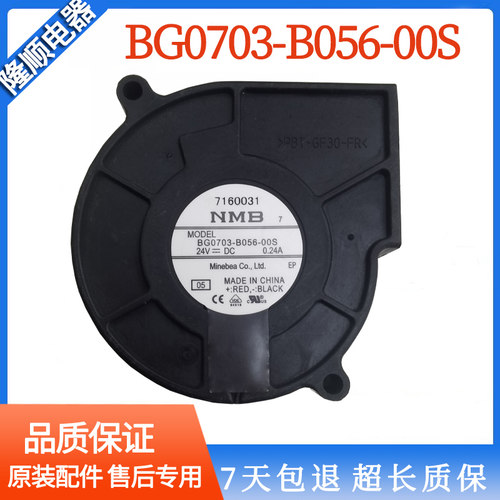 洗碗机鼓风机涡壳风扇电机NMB-MAT BG0703-B056-00S 24V散热风扇