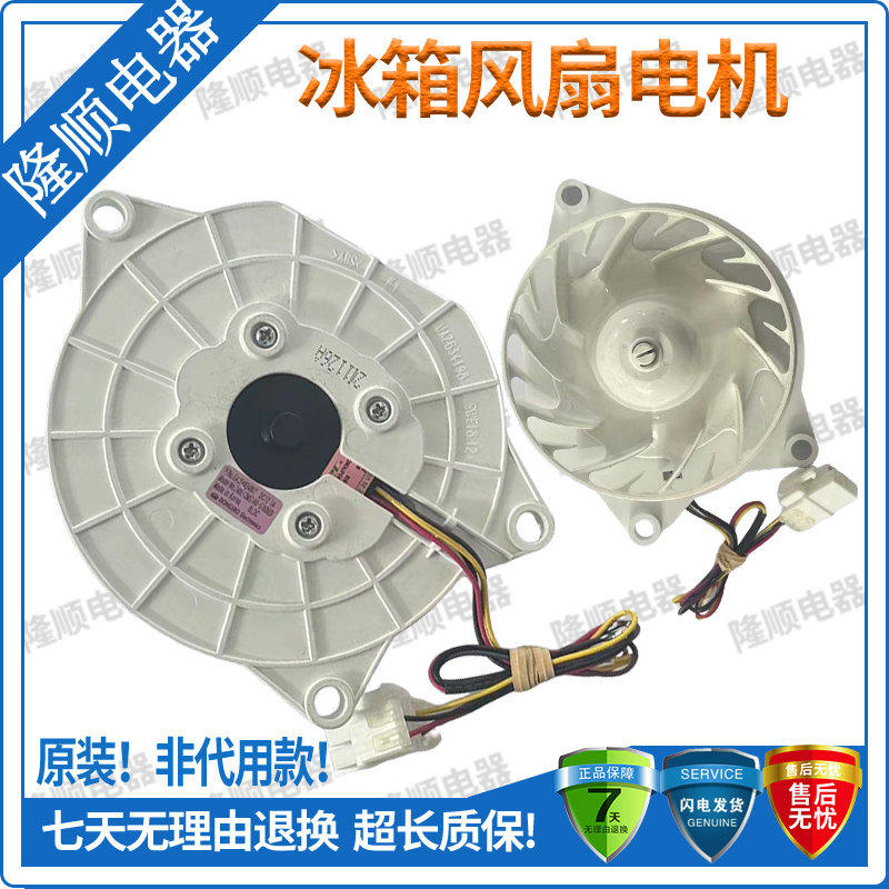 LG冰箱变频冷冻直流风扇电机EAU64824807/64824806/Z40E12MS1A0