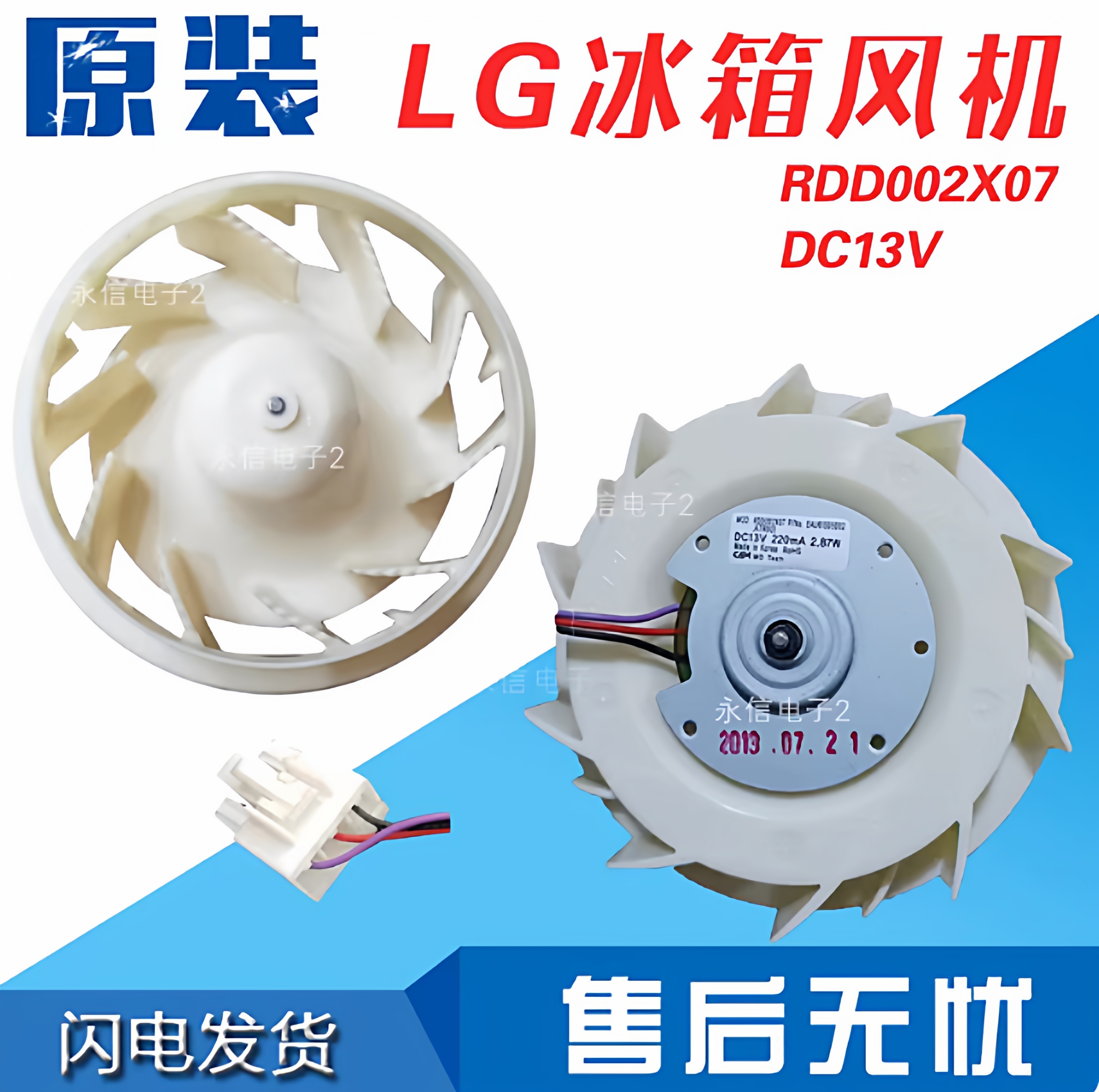 LG冰箱变频冷冻直流风扇电机MOD.RDD002X07 002X01 002X09 DC13V