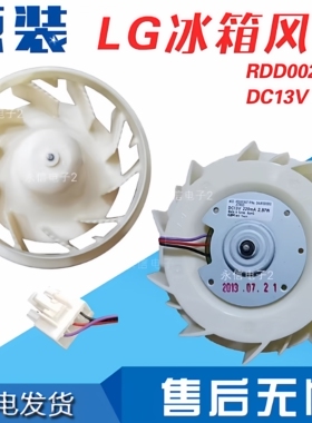 适用LG冰箱冷冻风机EAU62064501风扇电机RDD002S03