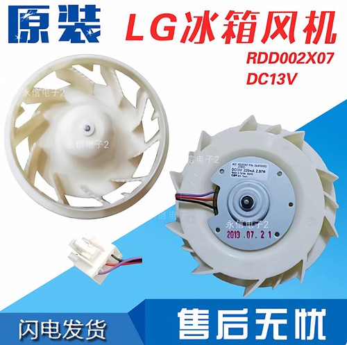 适用LG冰箱BCD-300WK(GR-D30PJYS)冷冻风机EAU62064501风扇电机