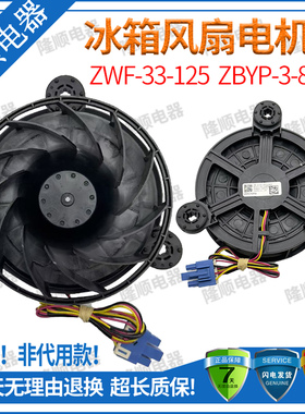 通用美的冰箱HR-589WKP冷冻风扇电机ZWF-33-125 ZBYP-3-8-63