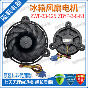 125 ZBYP 通用美 603WKGPZM冷冻风扇电机ZWF 冰箱BCD